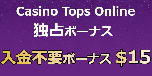 ラッキーカジノ Lucky Casino 独占入金不要ボーナス 21