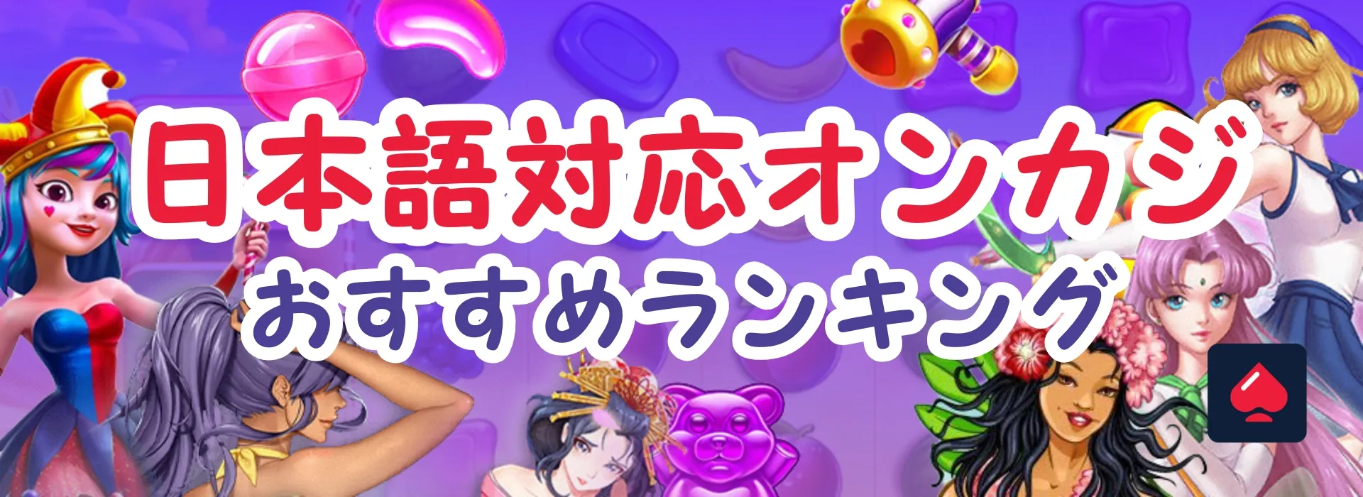 日本語対応オンラインカジノ最新のおすすめランキング【必見】