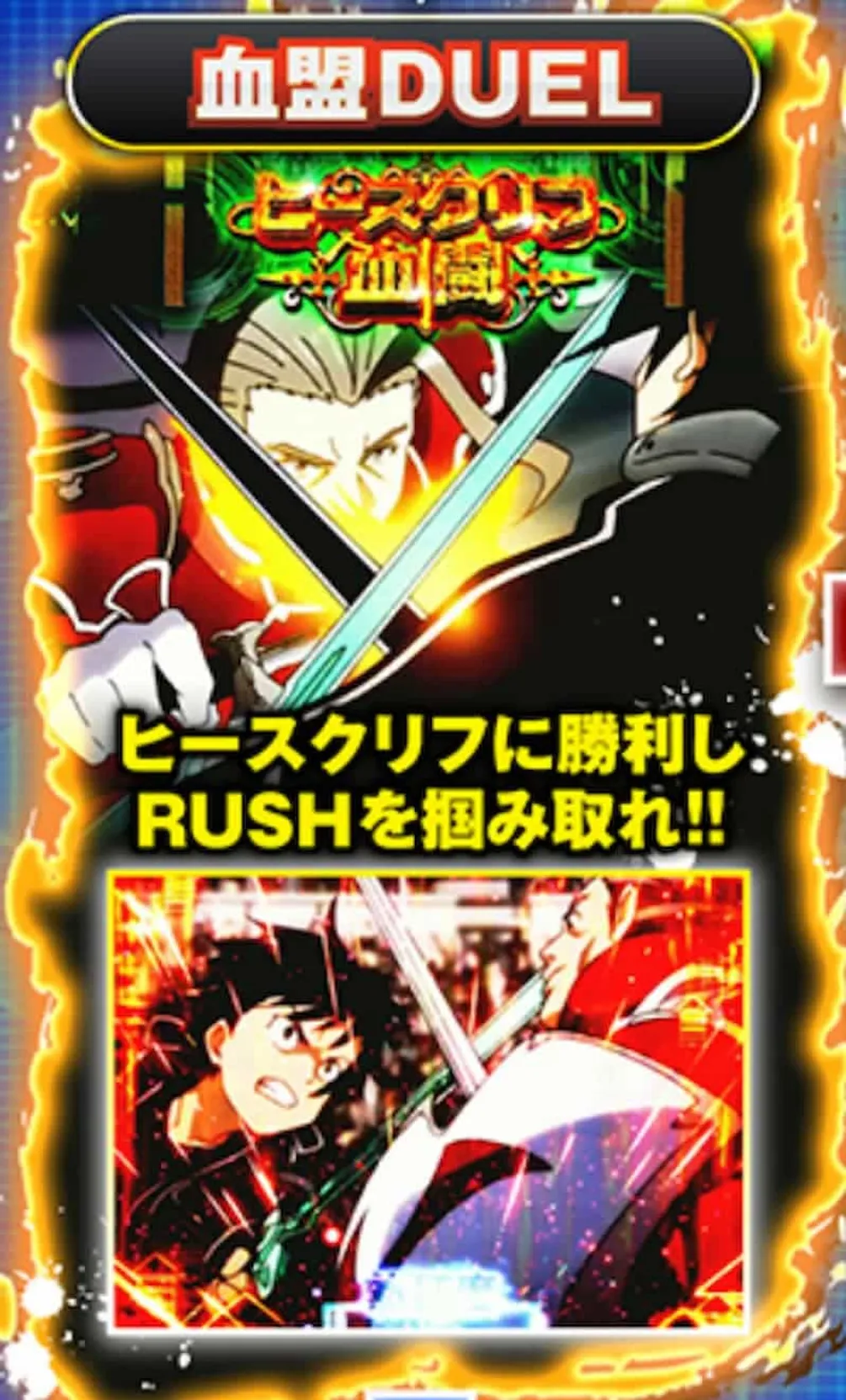 ソードアートオンライン　血盟デュエル