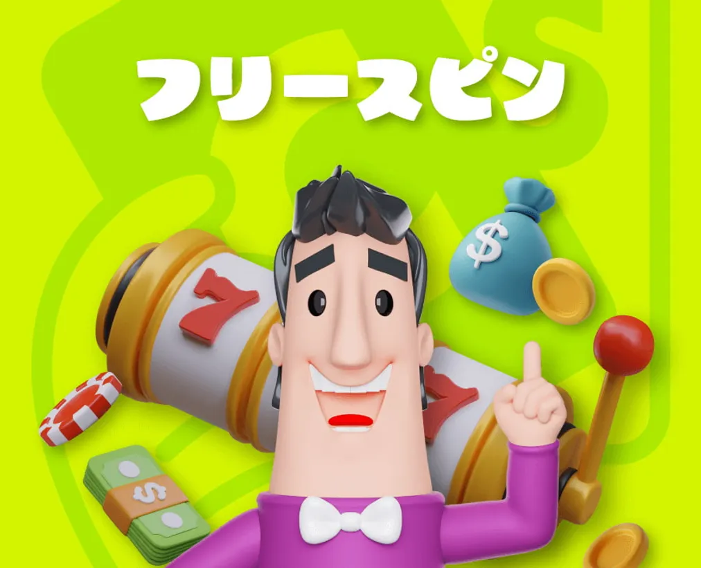 カジノシークレットのフリースピンボーナス