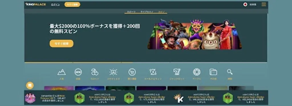 キングパレス（King Palace）とは？