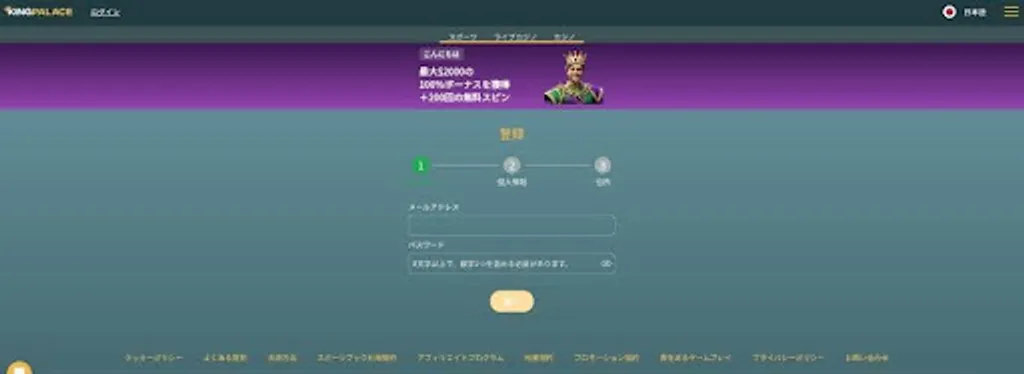 キングパレス登録