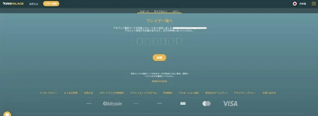 キングパレスの登録