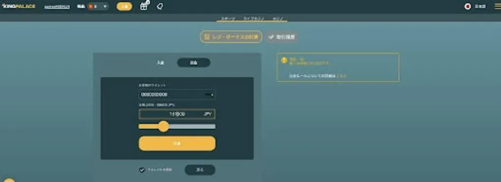 キングパレスカジノ出金方法手順