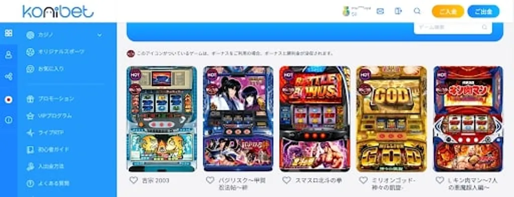 スマスロ北斗の拳　コニベット