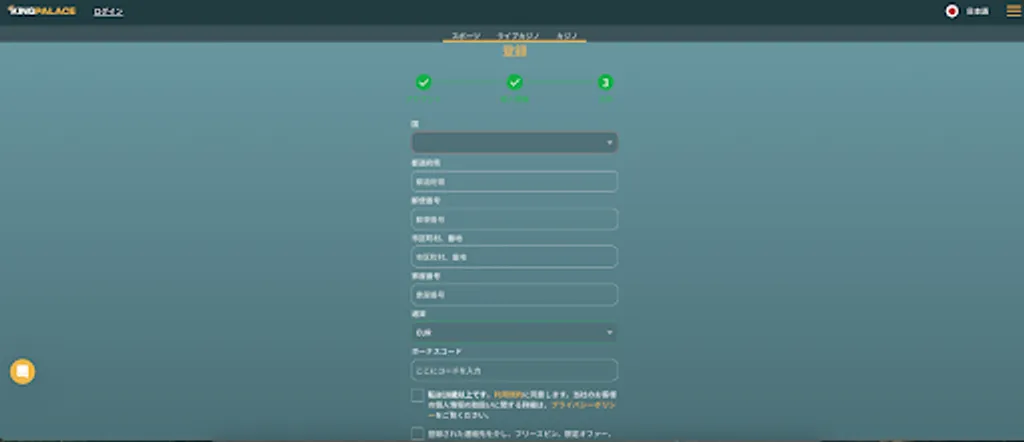 キングパレスの登録