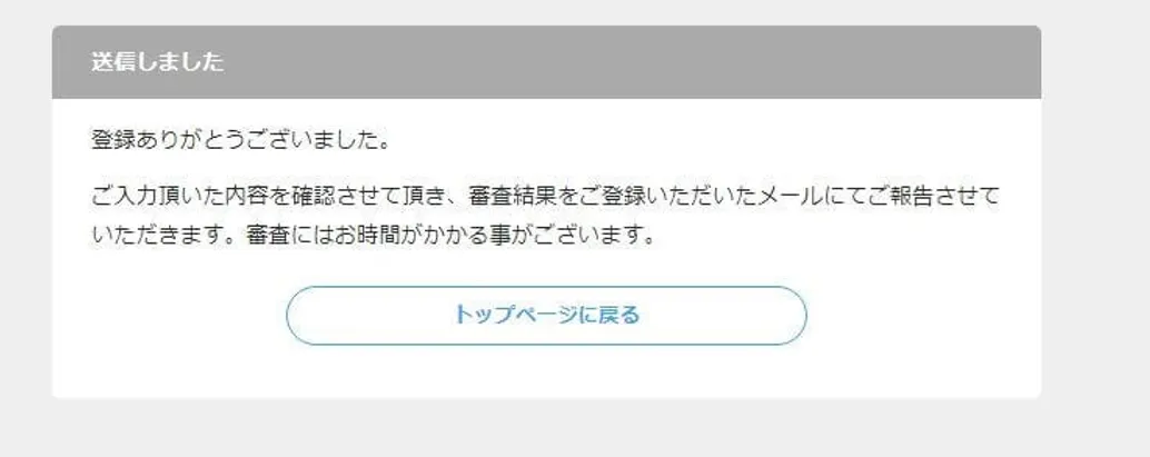 ペイトラの登録　手順9