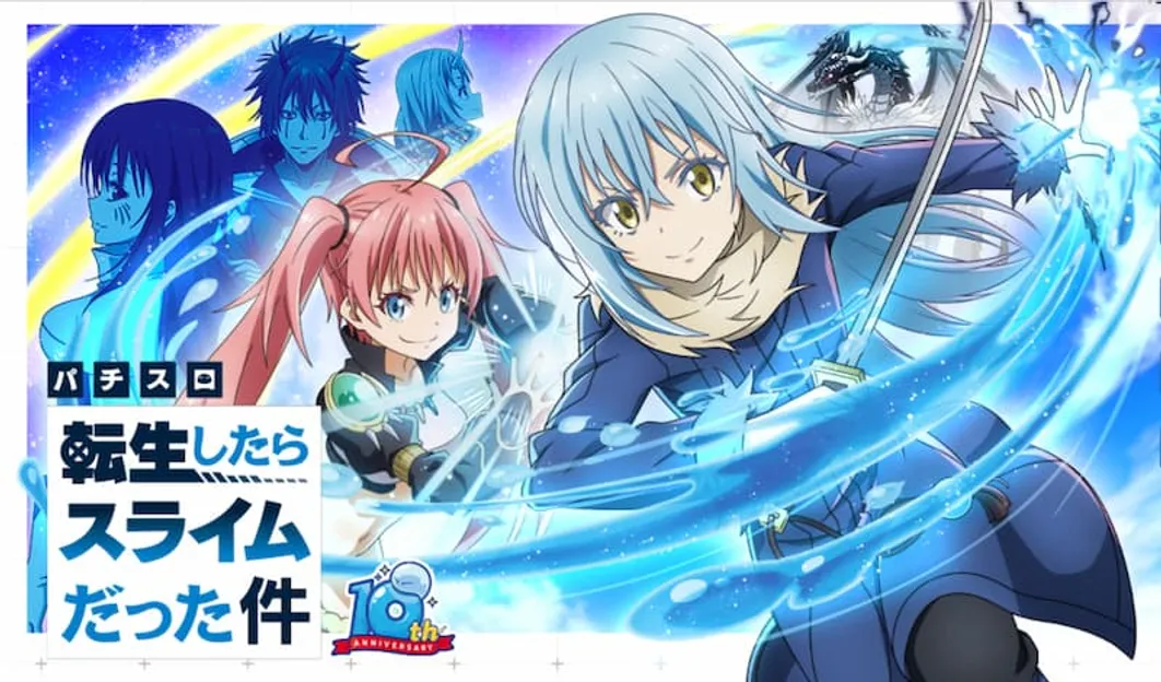 勝ウィンおすすめパチスロ　転スラアニメ