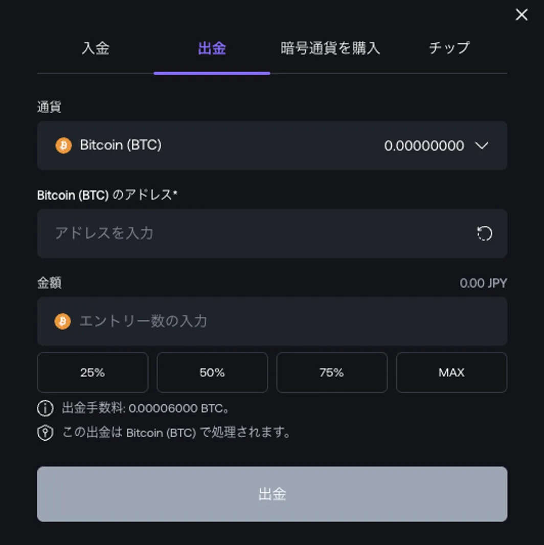 出金手順②：仮想通貨を選択して必要事項を入力