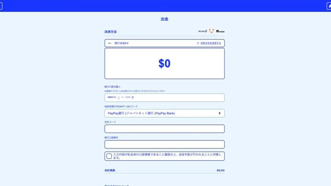 銀行振込（銀行送金・銀行送金EX）