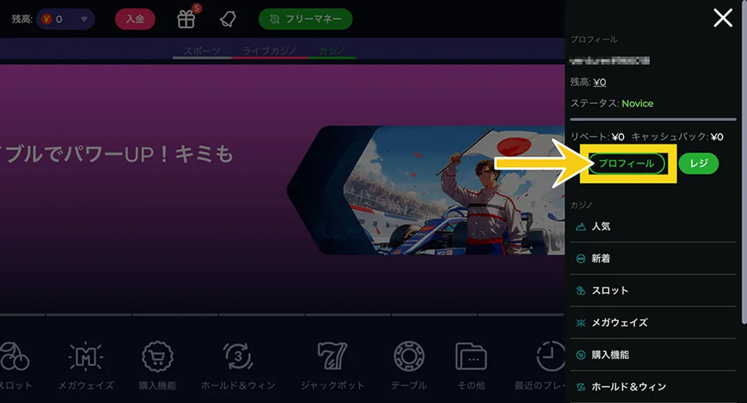 ラーメンベットの本人確認（KYC）手順