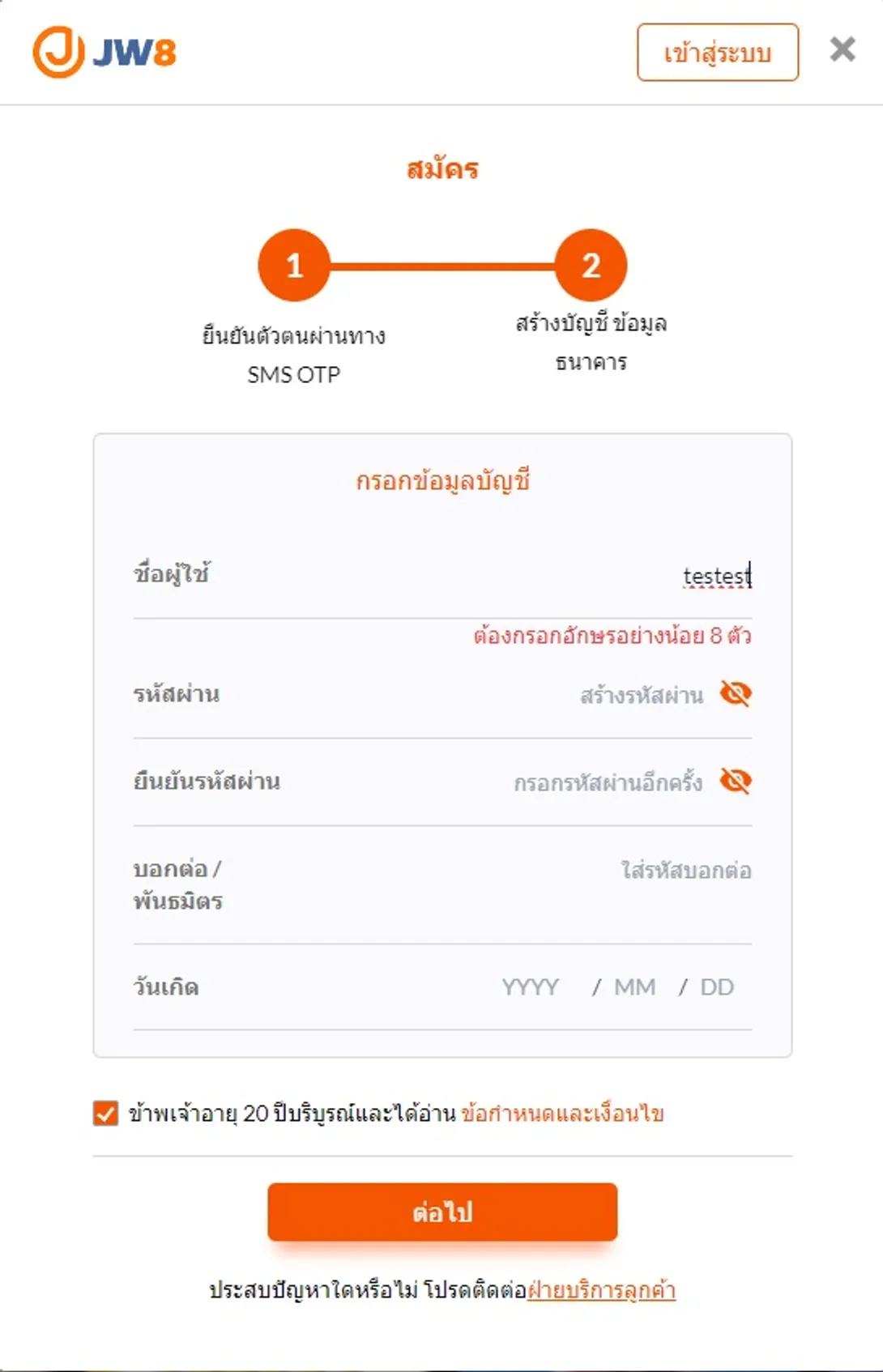 Jw8 สมัครสมาชิก