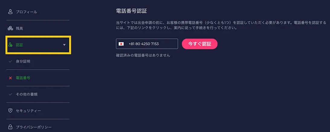 ラーメンベットの本人確認（KYC）手順