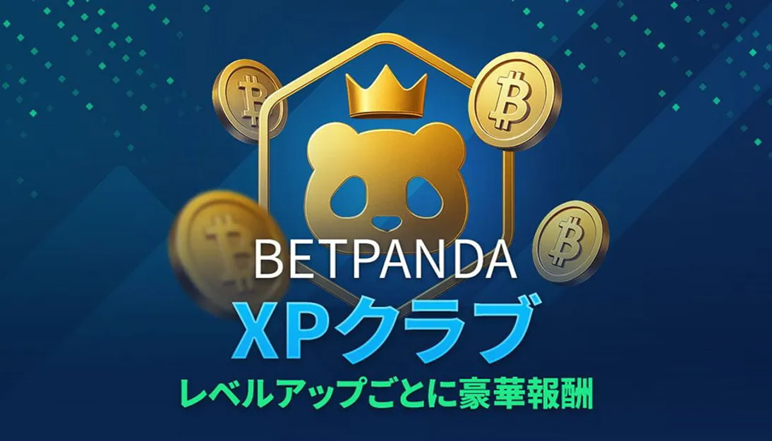 ベットパンダのVIPプログラム