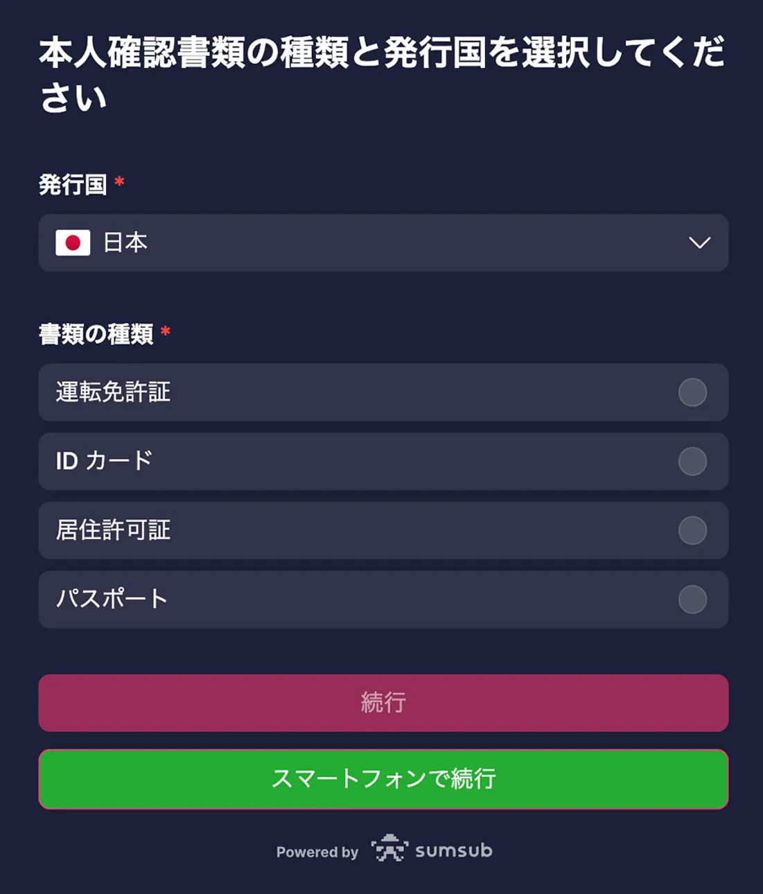 ラーメンベットの本人確認（KYC）手順
