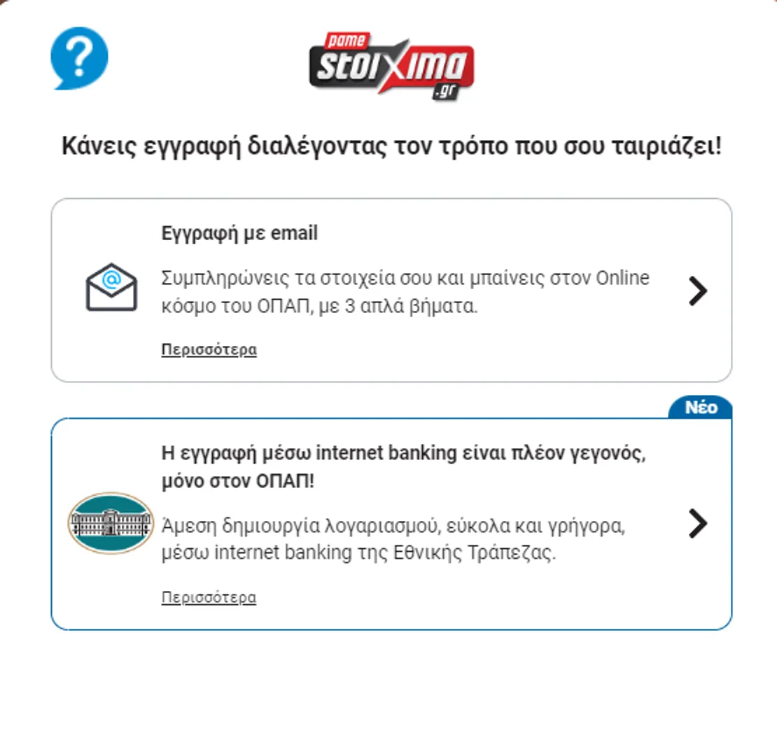 Πάμε Στοίχημα Τρόποι Εγγραφής