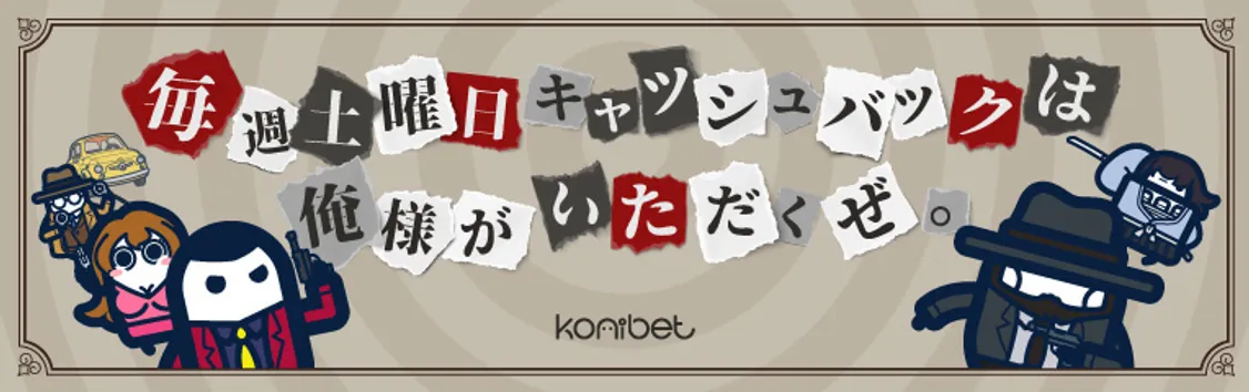 毎週土曜日キャッシュバック【最大10％還元】