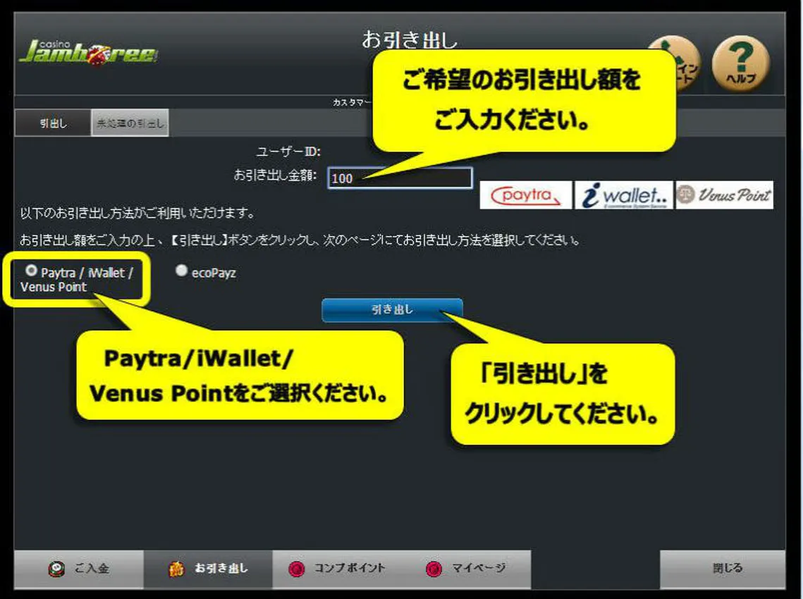 ジャンボリーカジノ　ペイトラの出金手続き