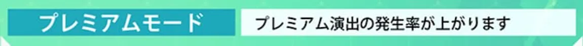 ソードアートオンライン　プレミアムモード