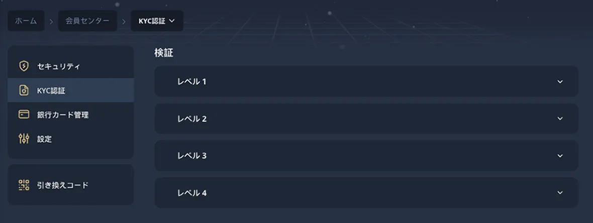 ステップ②：KYCレベル1の情報を入力
