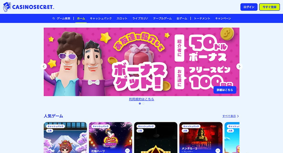 カジノシークレットのボーナスまとめ