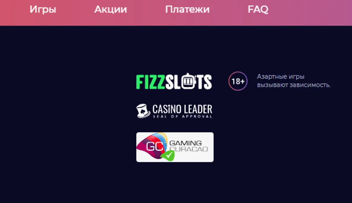 Информация о лицензии Fizzslots