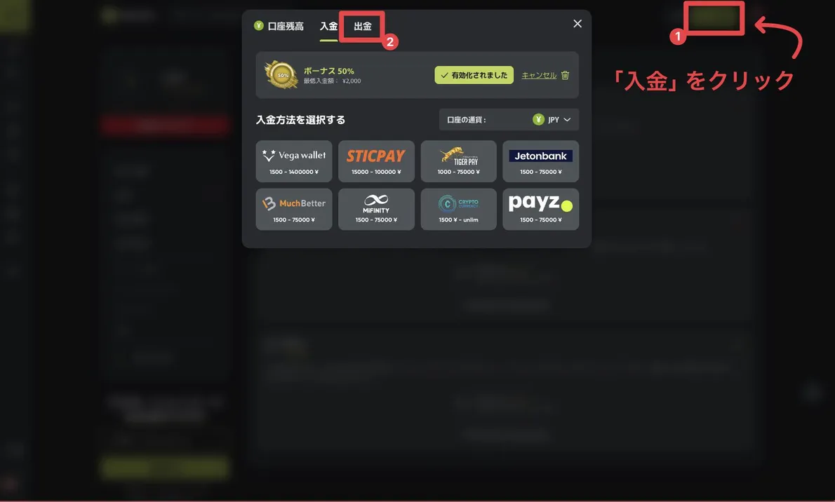 Step③ 出金申請の手続き