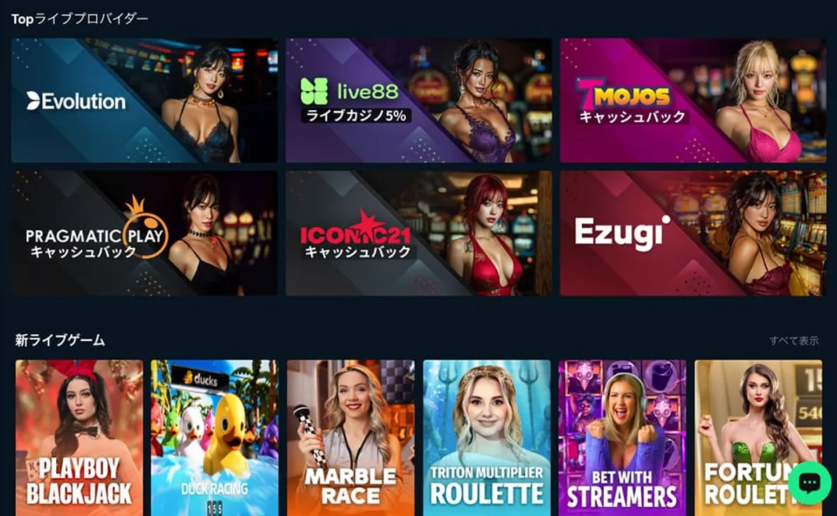 ベットパンダのおすすめのライブカジノ・ゲームショー