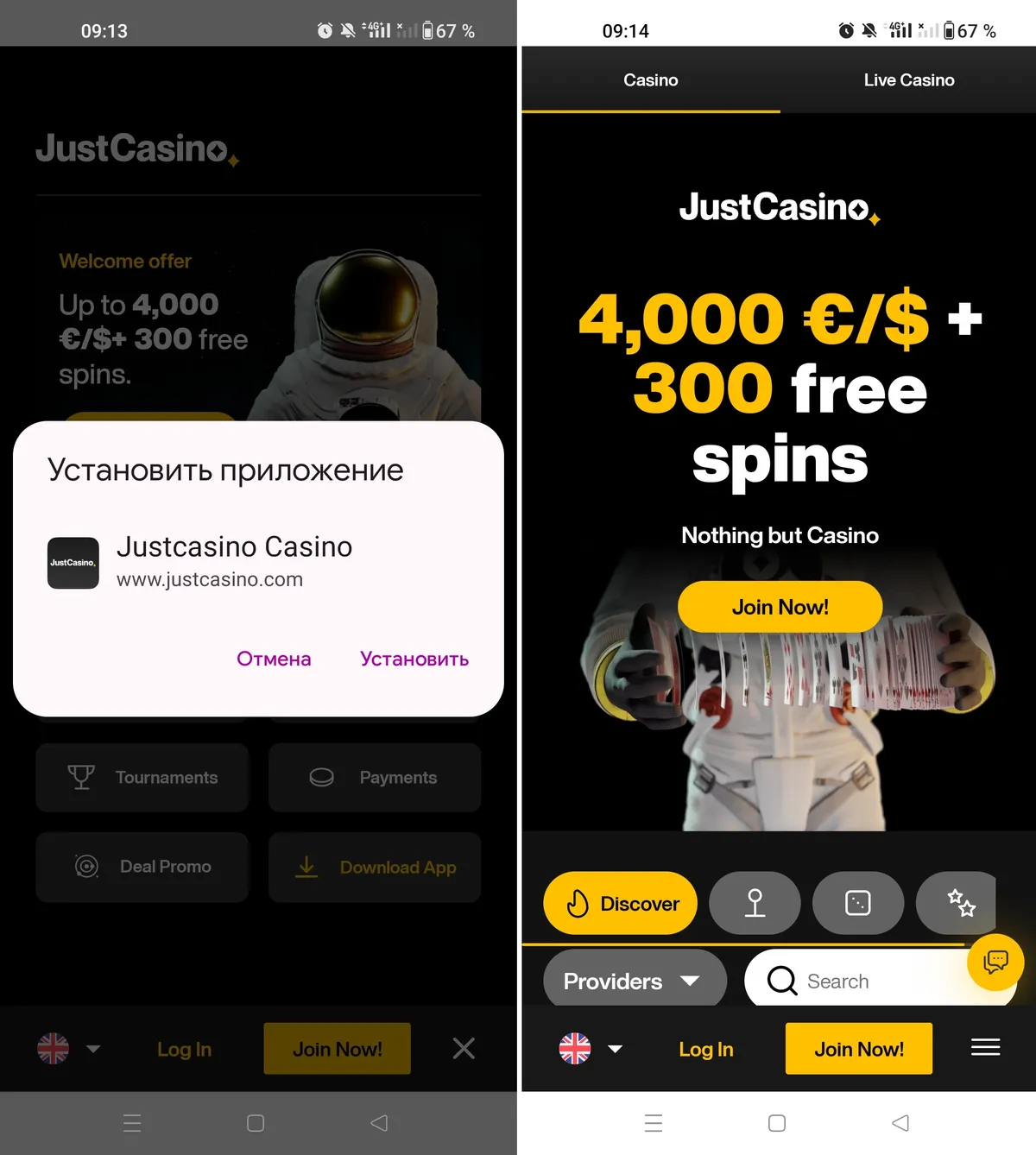 Загрузка мобильного приложения JustCasino