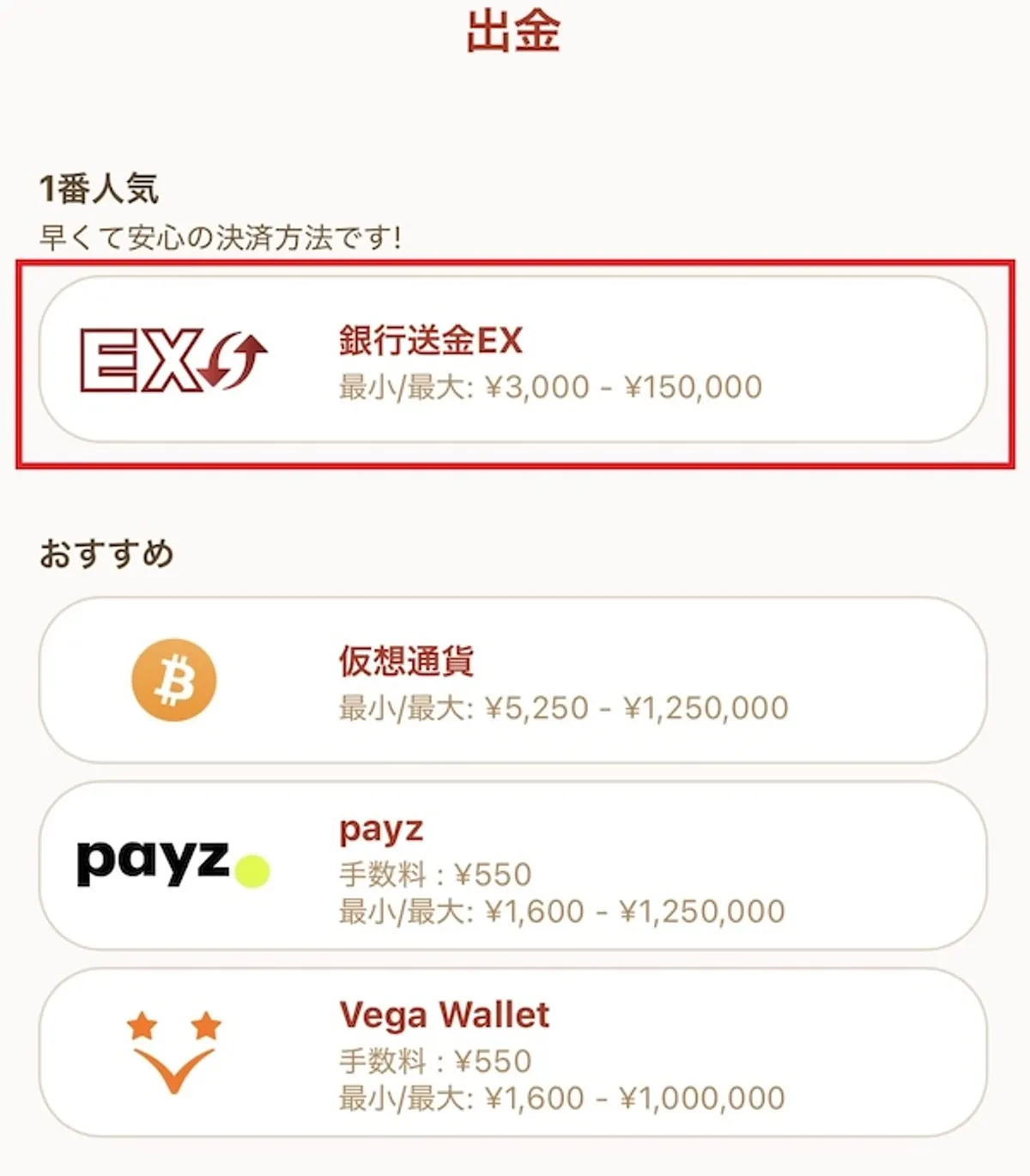 遊雅堂の出金　出金手順3
