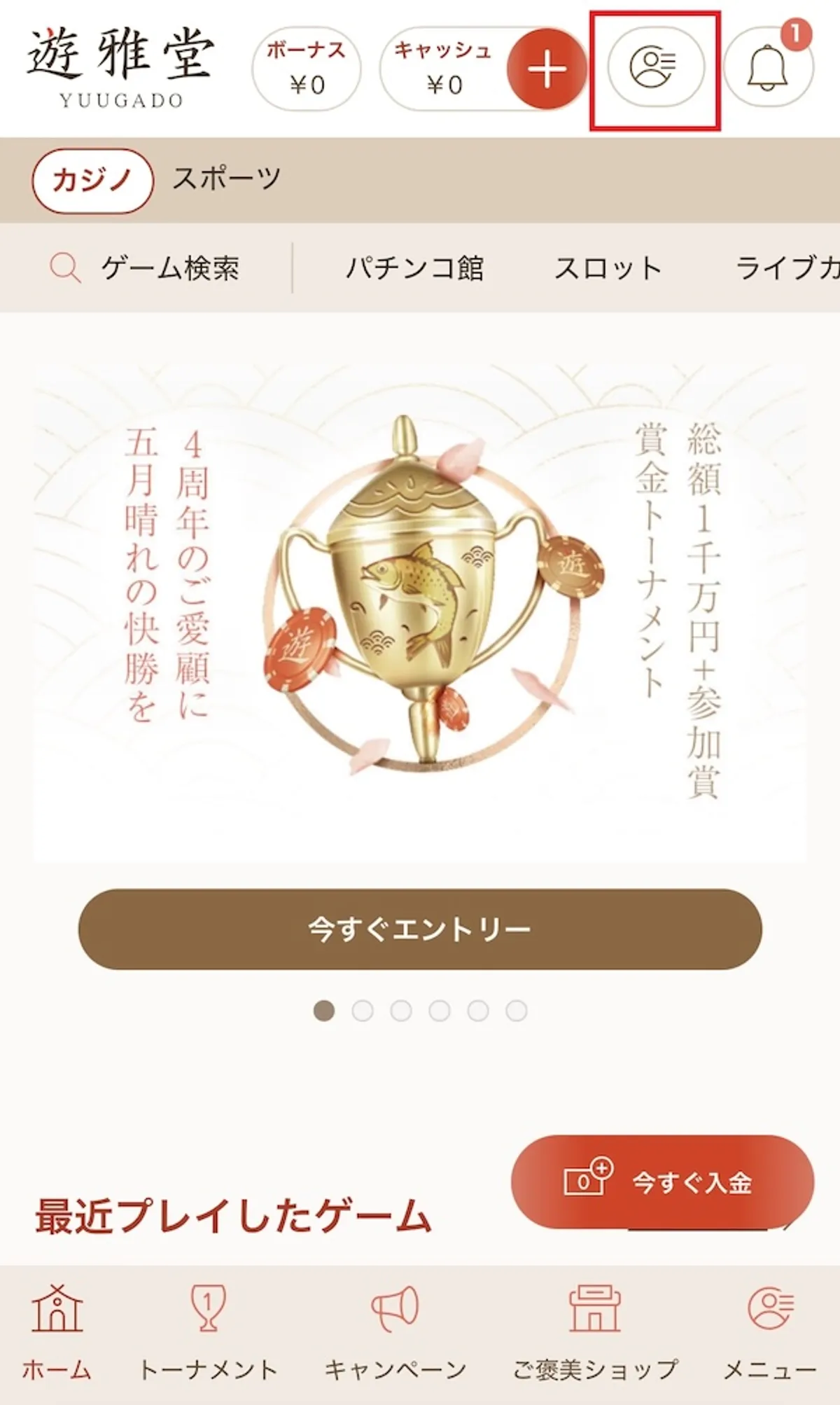 遊雅堂の出金　出金手順1