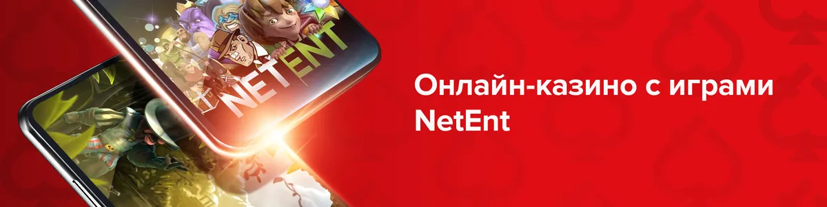 Онлайн-казино с играми NetEnt