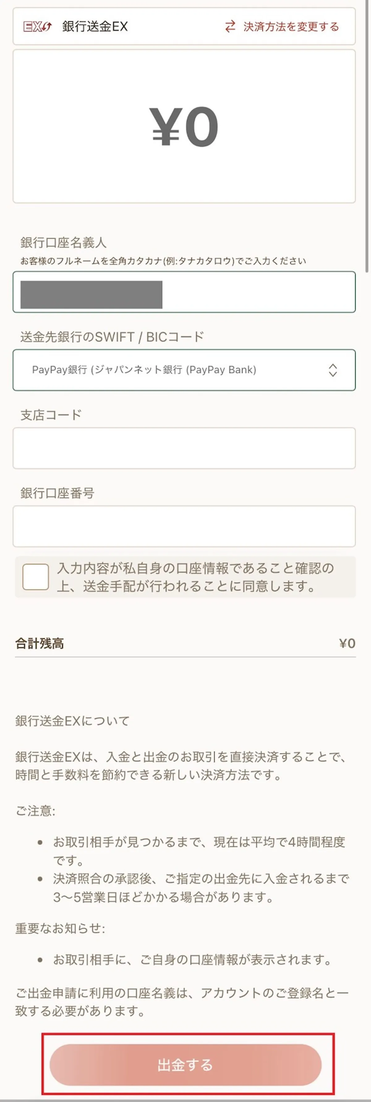 遊雅堂の出金　出金手順4