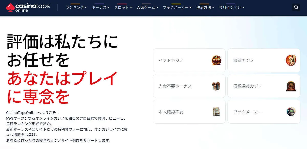 CasinoTopsOnline Japanホームページ