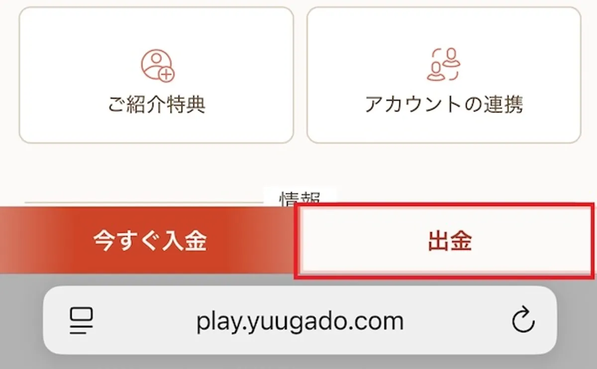 遊雅堂の出金　出金手順2