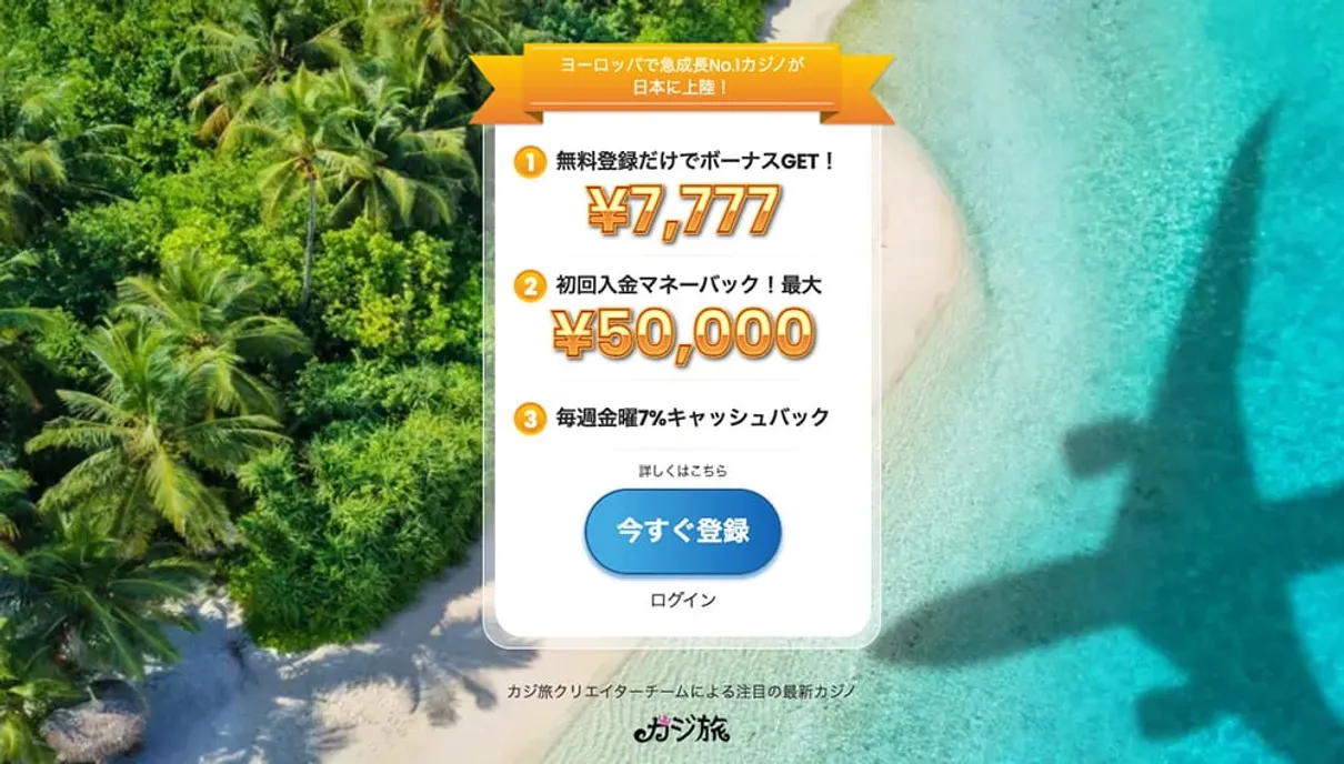 カジノスカイのボーナス