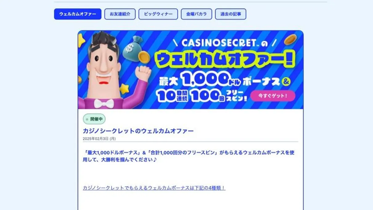 ウェルカムボーナスの出金条件