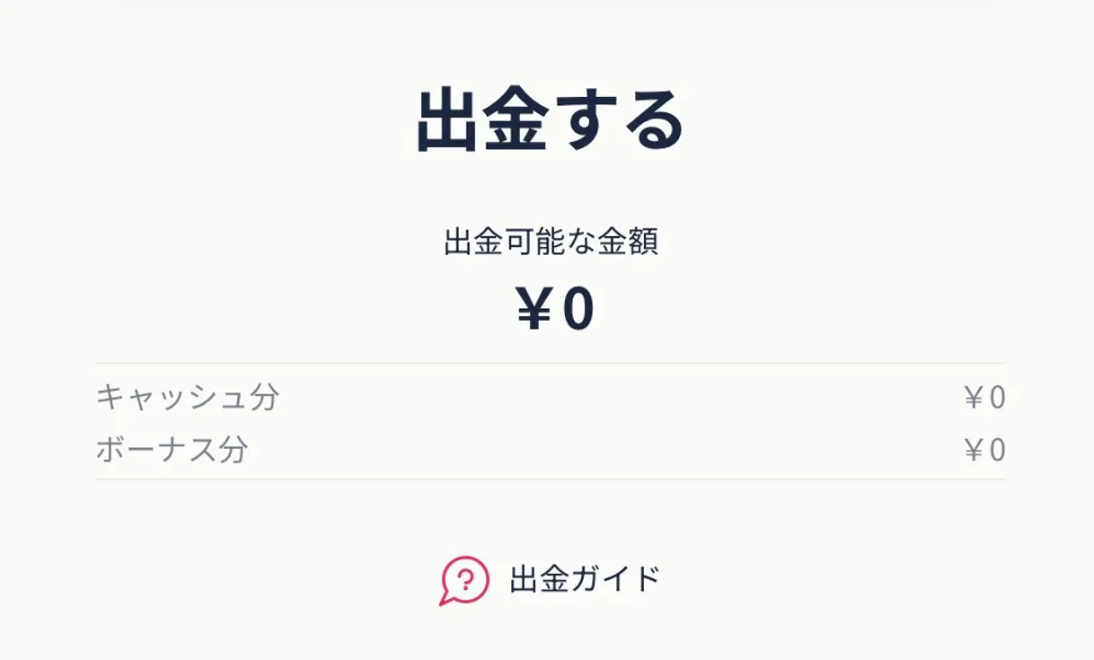 ミスティーノの出金方法と手順