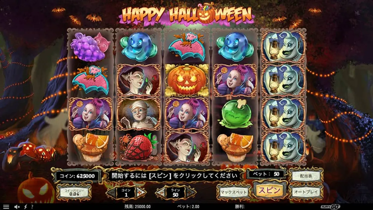 おすすめのハロウィンゲームはピーハロウィン