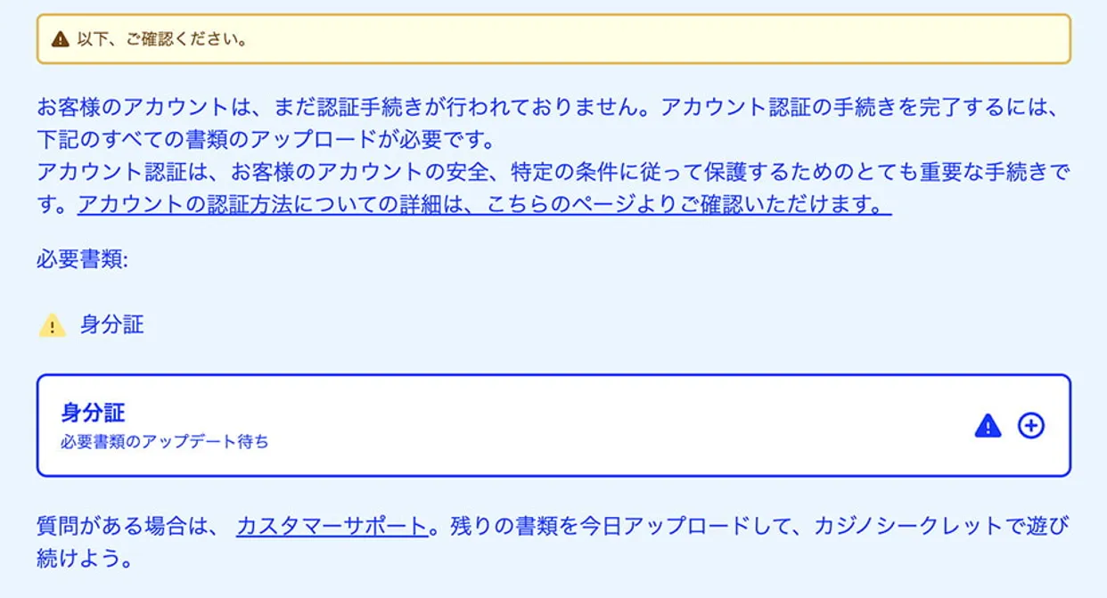 ステップ③：「アカウント認証」から必要書類をアップロードする