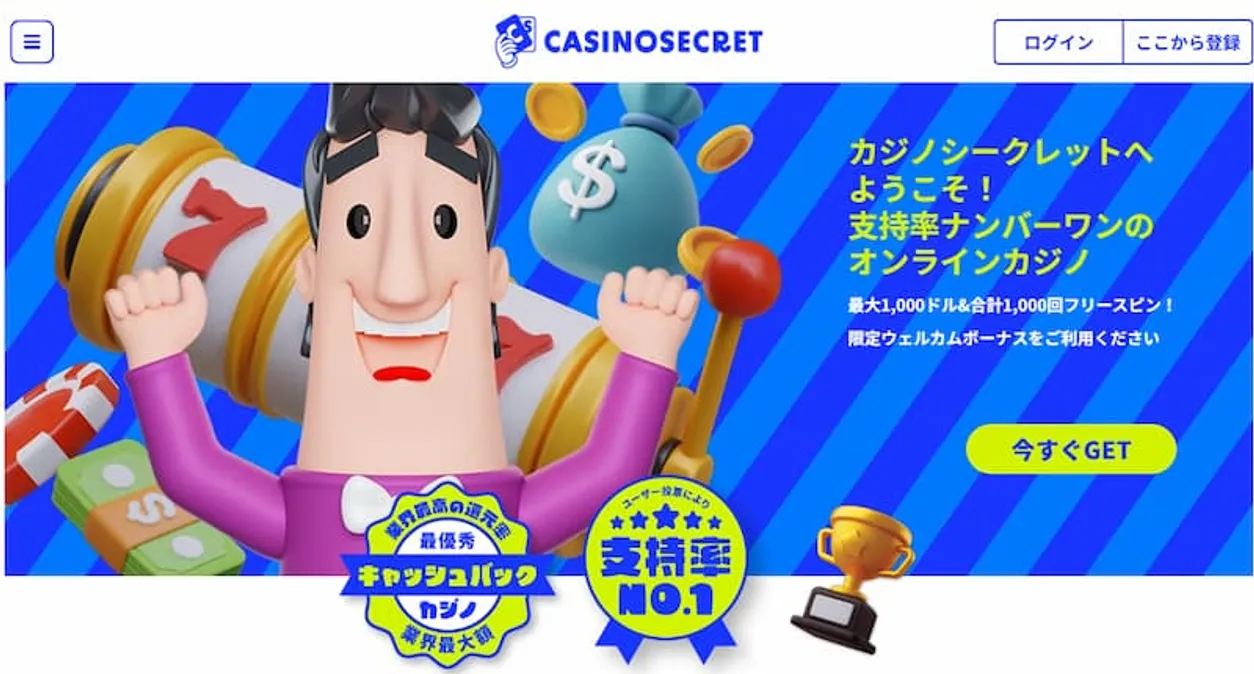 リベートボーナス　カジノシークレット