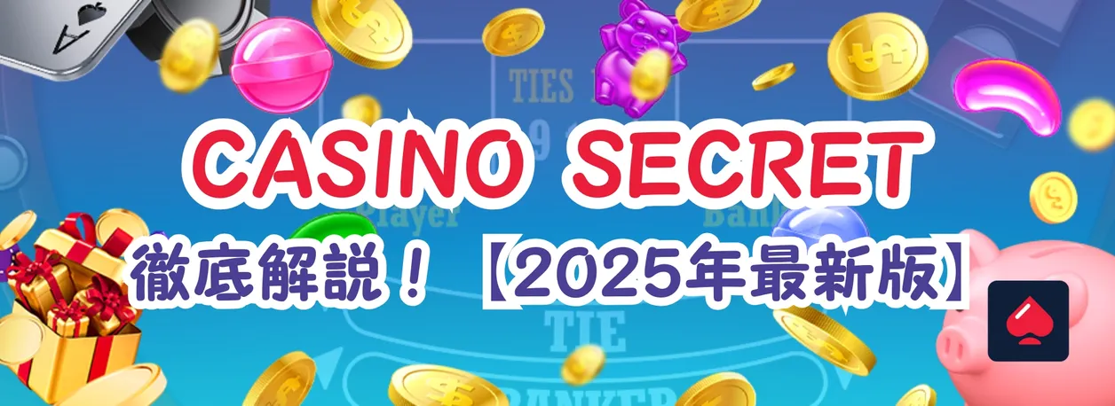 かじシークレットの評判は