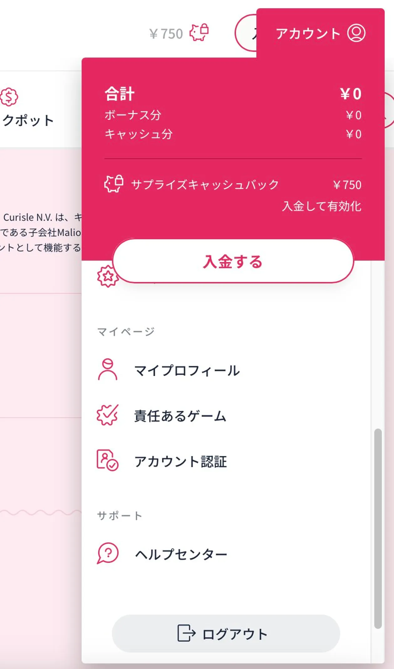 ミスティーノカジノの本人確認（KYC）