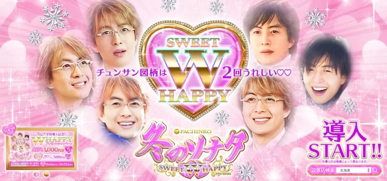 クリスマスパチンコ＆パチスロ　冬のソナタ　導入