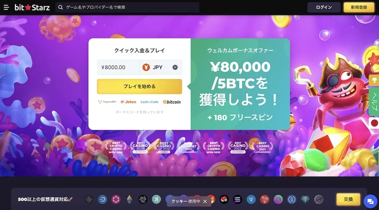 ビットスターズ