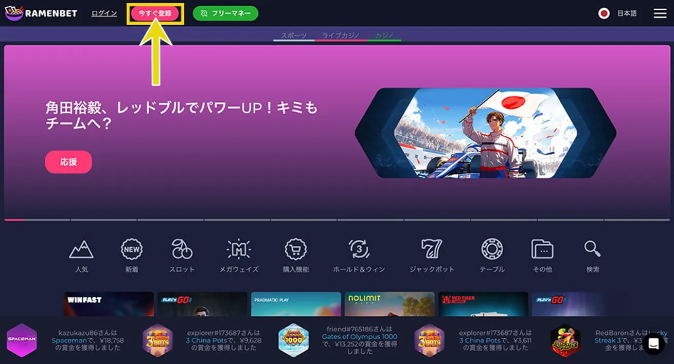 ラーメンベットの登録手順【ステップ付き⭐️】