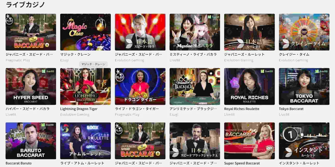 ミスティーノのライブカジノ