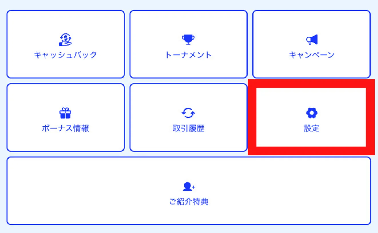 ステップ②：ログイン後に【メニュー】から【設定】へ