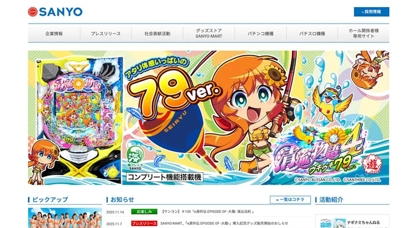 SANYO（三洋物産）