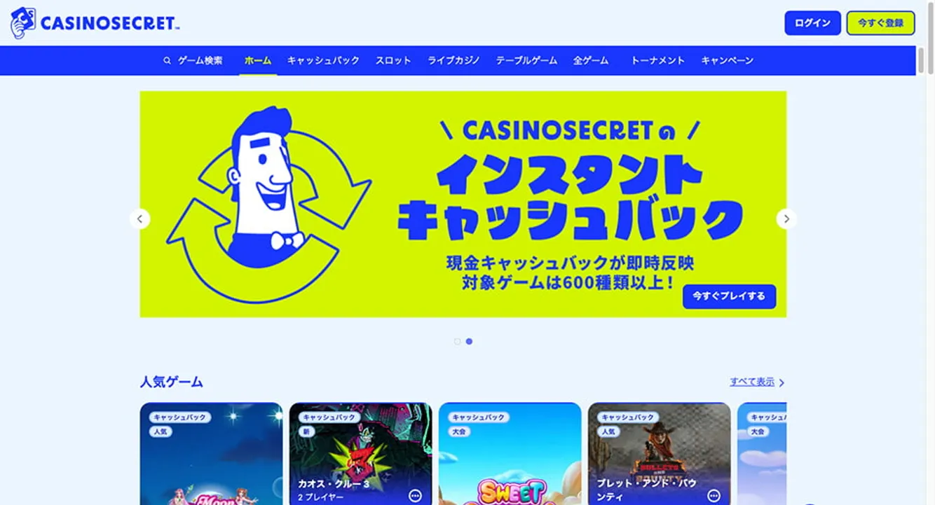 カジノシークレット